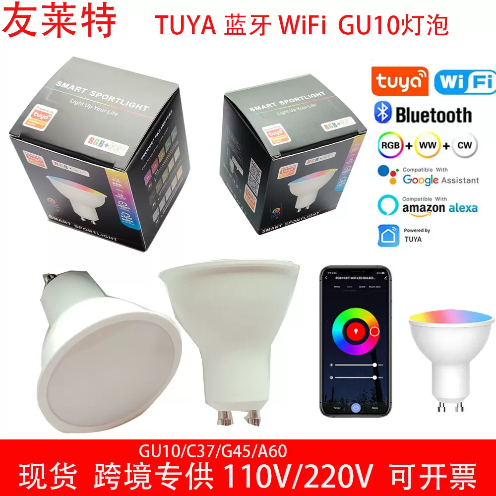 现货涂鸦蓝牙WIFI智能GU10可调光灯杯5W支持Alexa.Google语音控制