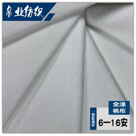 现货全涤大化帆布6安—16安全涤漂白胚布帆布数码印花箱包帆布料