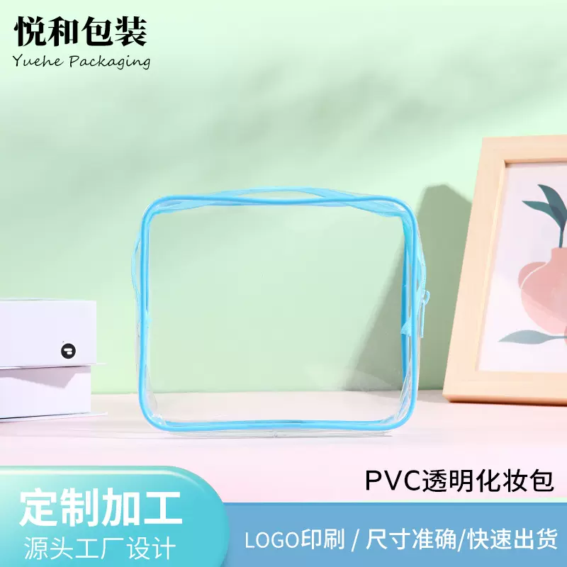 定制PVC透明化妆包ins风蓝色便携女旅行大容量洗漱包品收纳袋