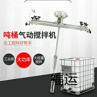 Paint New Chemical Pesticide Mixer Mixer Ton Barrel Potion Mixer Dispersion Pneumatic Mixer Liquid
