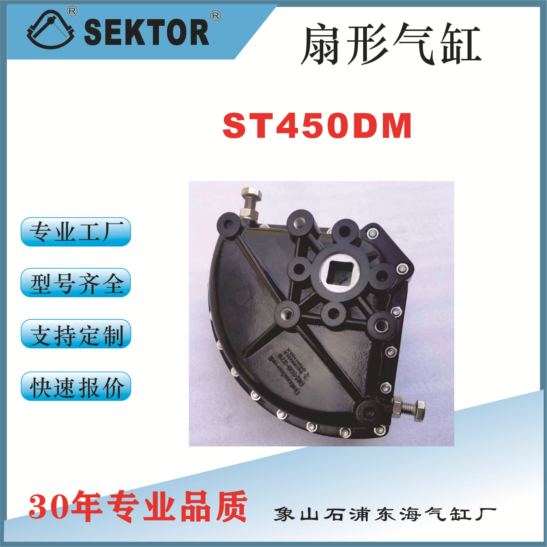 厂家直供非标ST450DM扇形执行器国产替代美国MX450DM扇形气缸
