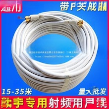 户户通机顶盒室外小锅盖信号线卫星电视天线闭路线有线电视连接线