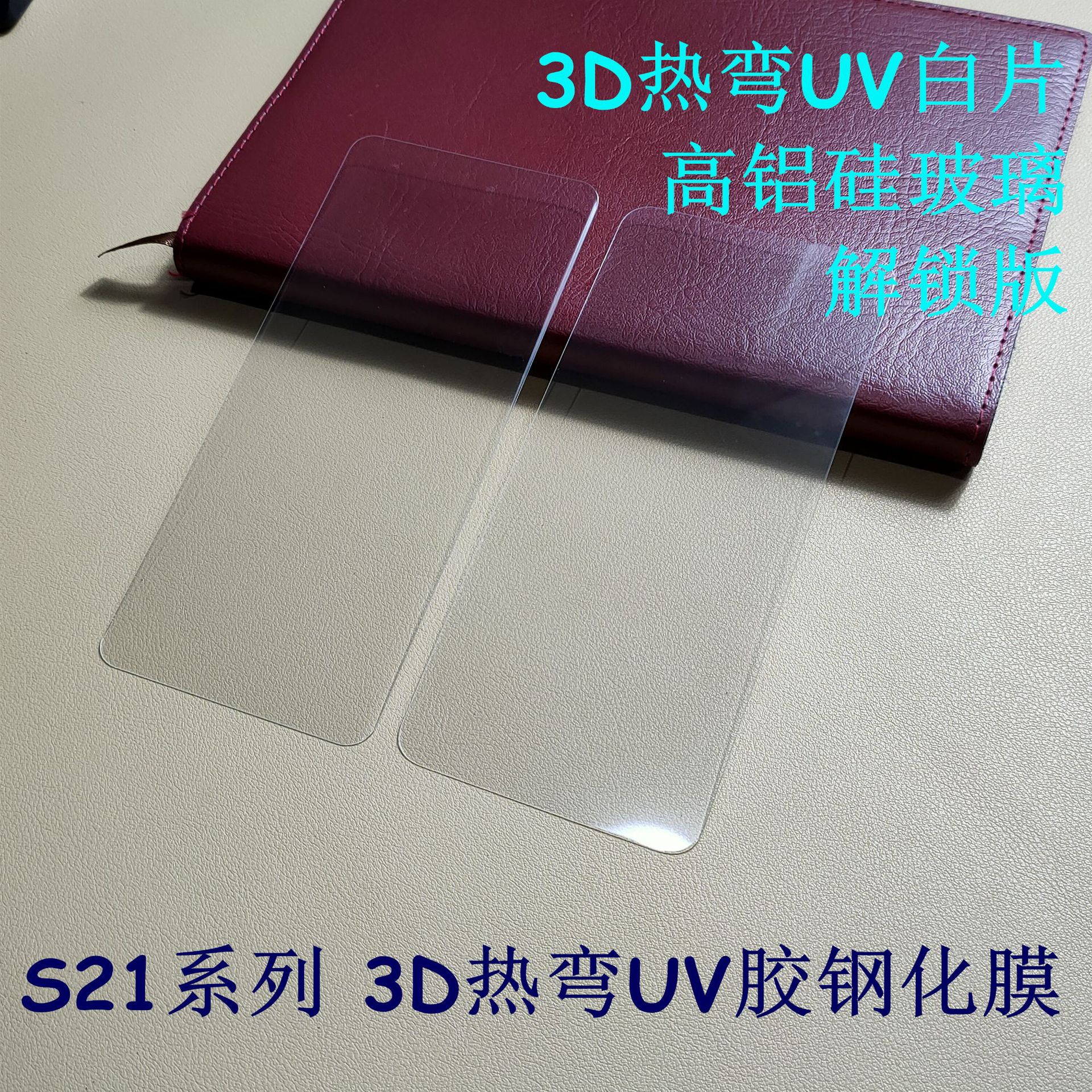 Suitable for Samsung S21Ultra UV glue white film tempered film…