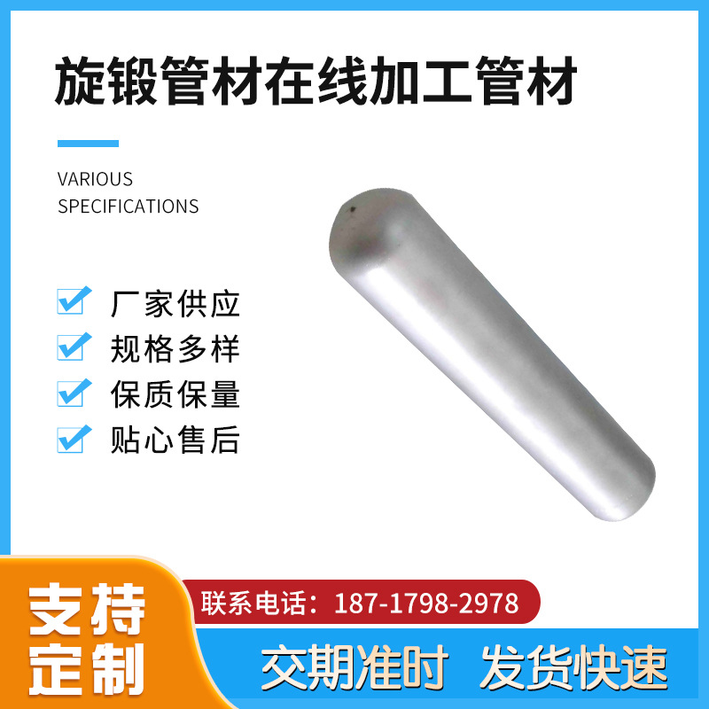 厂家直供旋锻管材在线加工管材线材深加工材料管材锻件车加工精锻