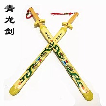 儿童青龙剑木剑竹剑木制木刀男孩玩具木头剑表演剑练习剑尚方宝剑