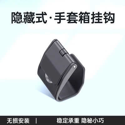 Suitable for Tesla's New Other Automotive Interior Supplies - 22-24-model-y-glove-box-hook-top-with-damping-hidden-folding-version-1-pack