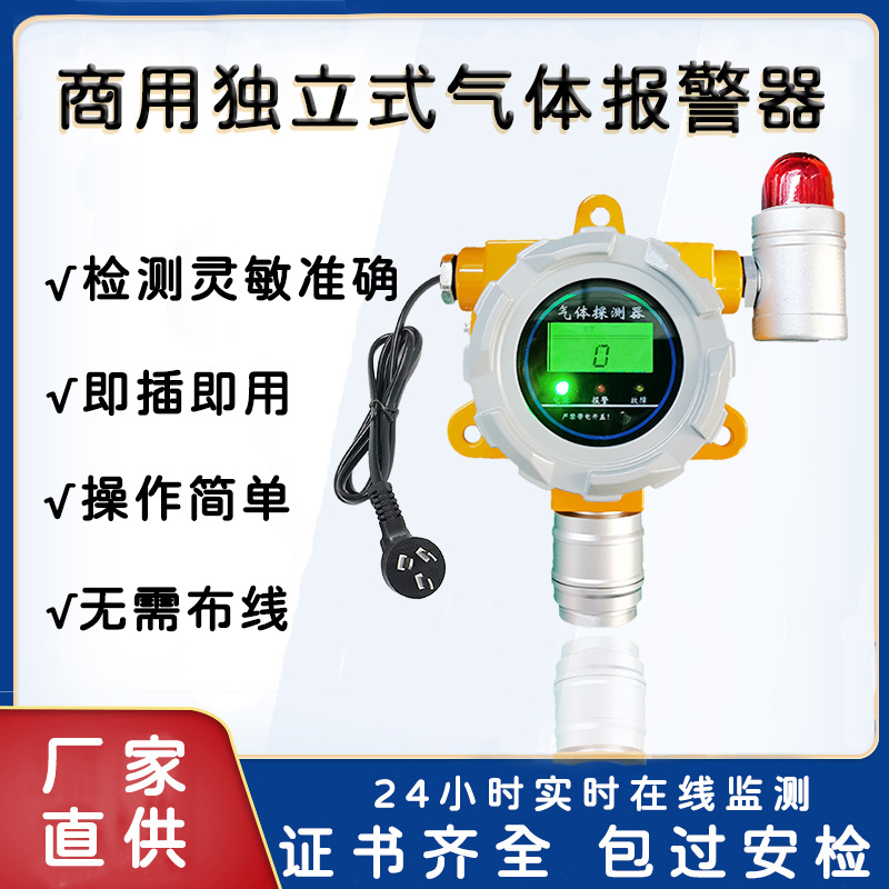 固定式丁二烯气体报警器 丁二烯气体探测器 丁二烯浓度泄露报警仪