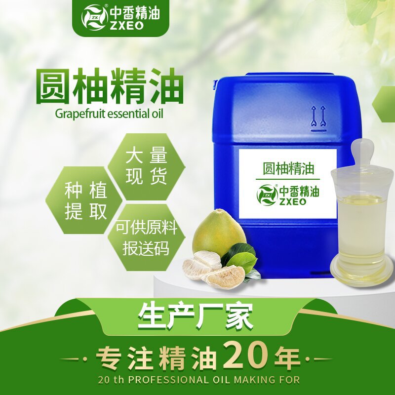 吉安中香源头厂家植物精油圆柚精油 圆柚油 柚子油  量大批发