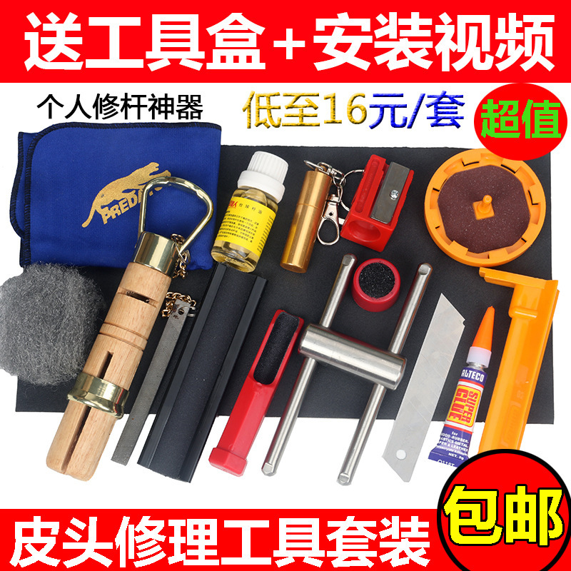 台球杆皮头修理器杆头更换枪头斯诺克桌球杆工具台球用品配件维修