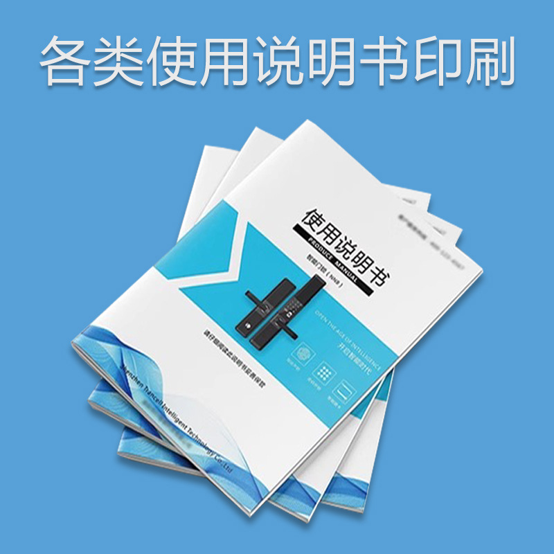 Digital Electronic Products Smart Door Lock Hair Dryer Manual Printing Folding Saddle Nail Glue Brochure Brochure