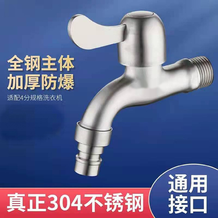 4 points stainless steel faucet full-automatic washing machine faucet mop pool extended single cold quick opening nozzle household