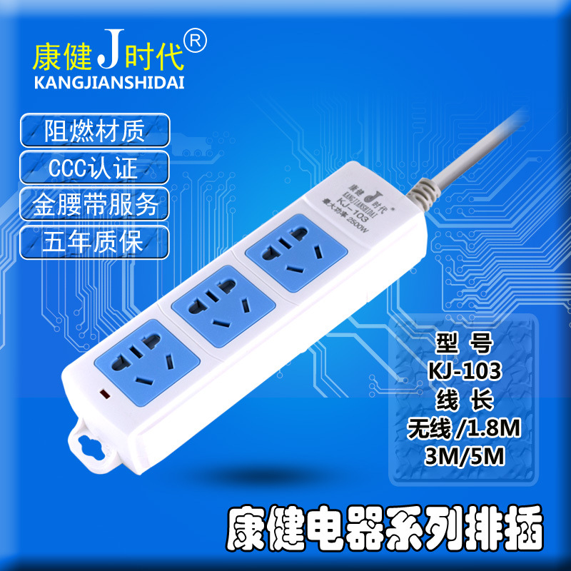 康健排插    三孔插座 kj-103    功率2500W