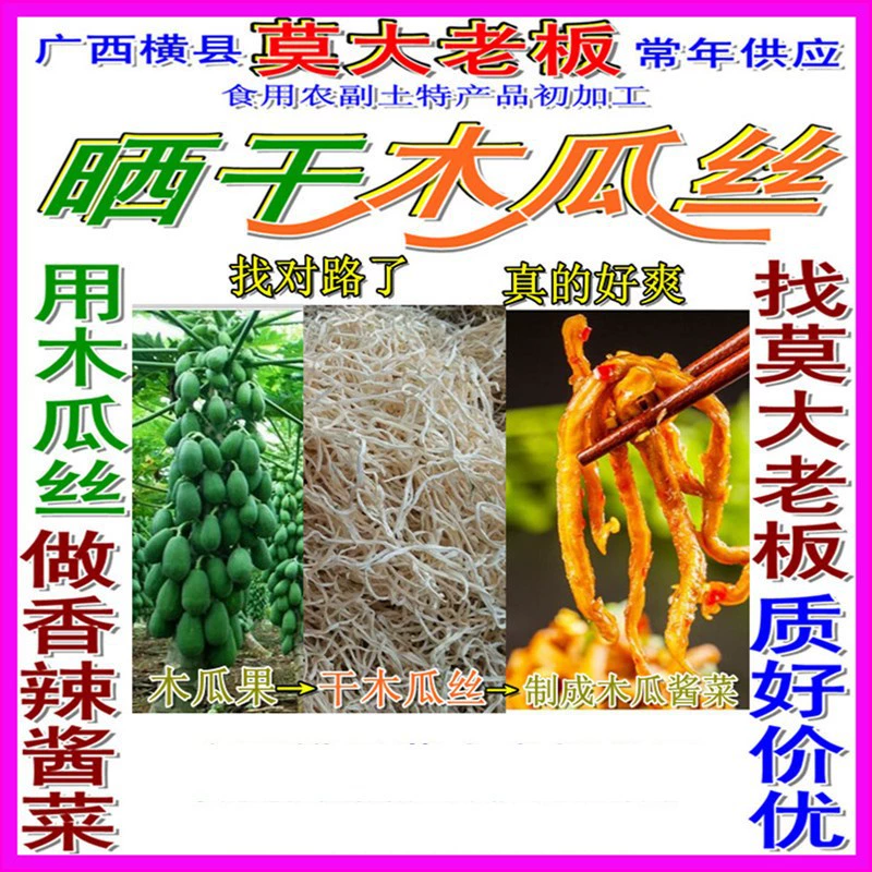 Сушеные кусочки папайи с боссом Гуанси Мо