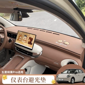 2026 Wuling Bingo Pro dashboard anti-glare mat, car center console reflective interior sunshade decorative mat