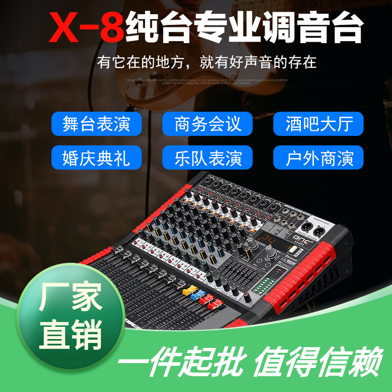 调音台12舞台功放效果家用演出数字8 专业路带一体机路蓝牙