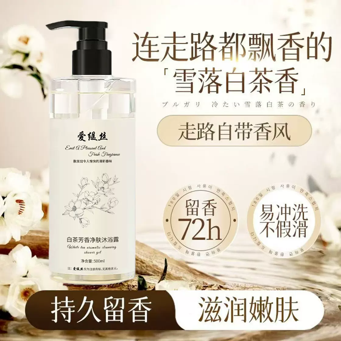 厂家直销爱缇丝氨基酸白茶沐浴露持久香氛沐浴露洗发水代加工批发
