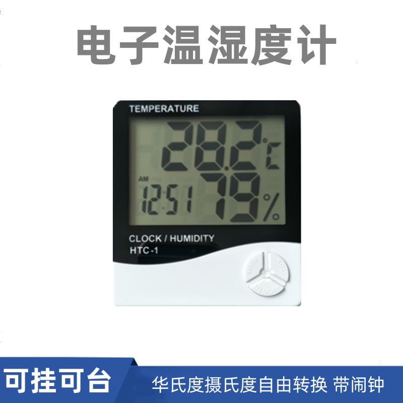 HTC-1大屏幕电子温湿度计数字温湿度计数显温湿度计数显温度表