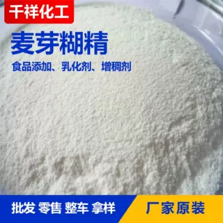 麦芽糊精食品级增稠剂乳化填充剂饮料糕点烘焙原料水溶性麦芽糊精