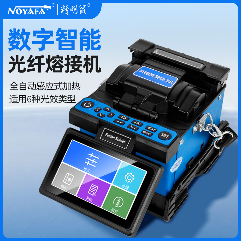 Smart Mouse Nf-T6 Fiber Optic Splicing Machine Fully Automatic Fiber Splicing Machine Ultra-Fine Fiber Cutting Machine Multi-Function Fiber Optic Splicing Machine