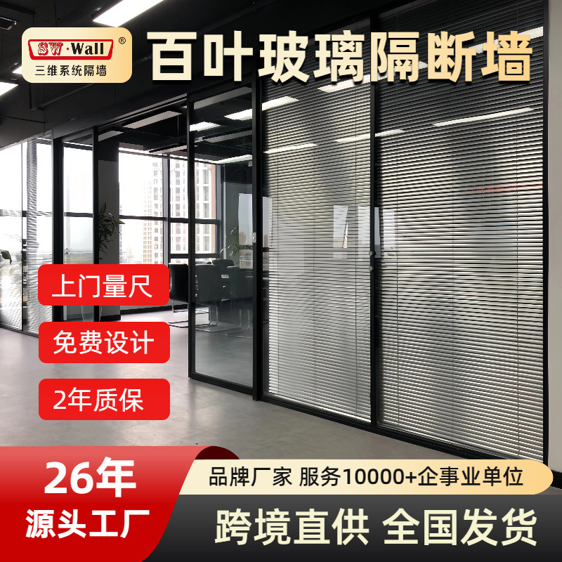 Double-Glazed Louvered Partition Wall, Double-Layer Tempered Glass, Fireproof, Soundproof, Privacy, General Manager's Office, Foreign Trade Factory Double-Glazed Louvered Partition Wall, Double-Layer Tempered Glass, Fireproof, Soundproof, Privacy, General Manager's Office, Foreign Trade Factory