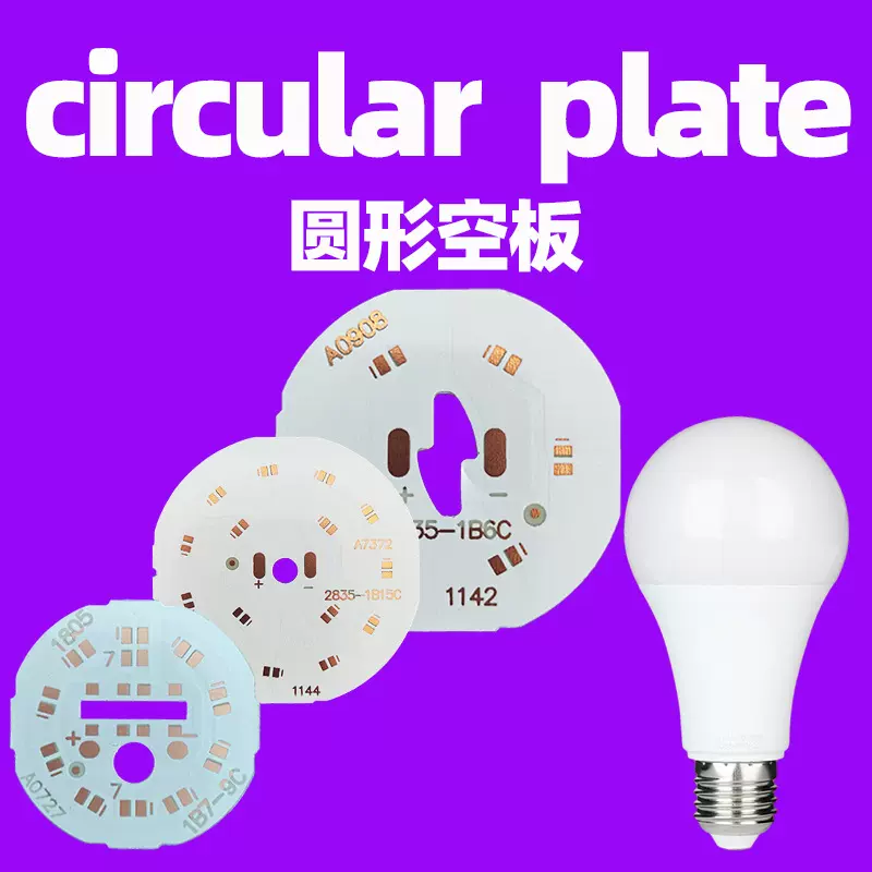 A泡高富帅球泡灯圆形光源板铝基板LED灯板灯芯LED bulb lamp