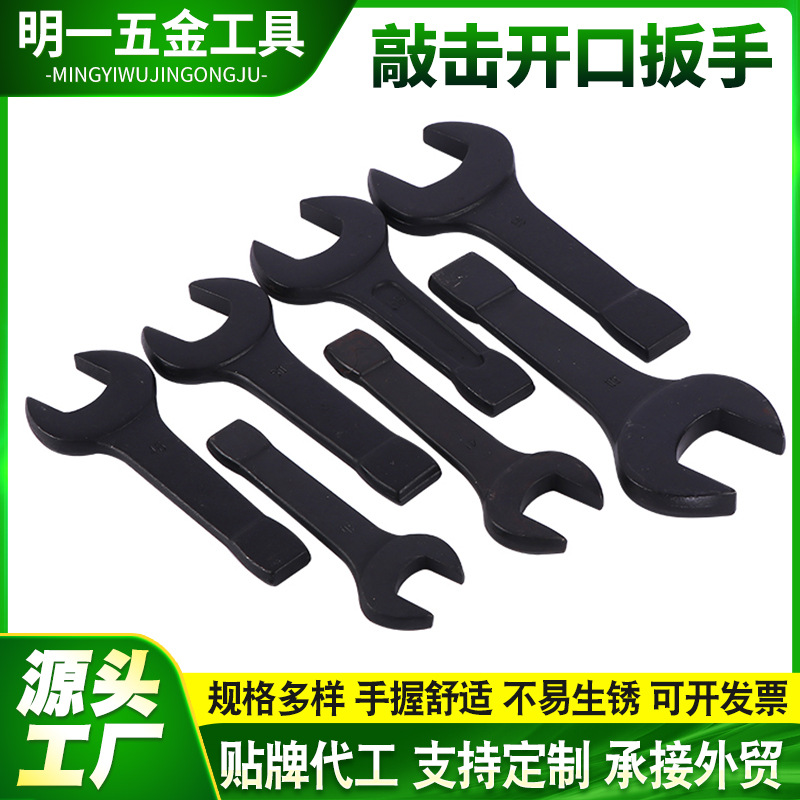 重型黑色敲击开口扳手 直柄单头开口扳手 高强度钢锻压单头扳手