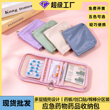 严选便携随身医疗急救药箱户外旅行药包宿舍应急药物药品收纳包