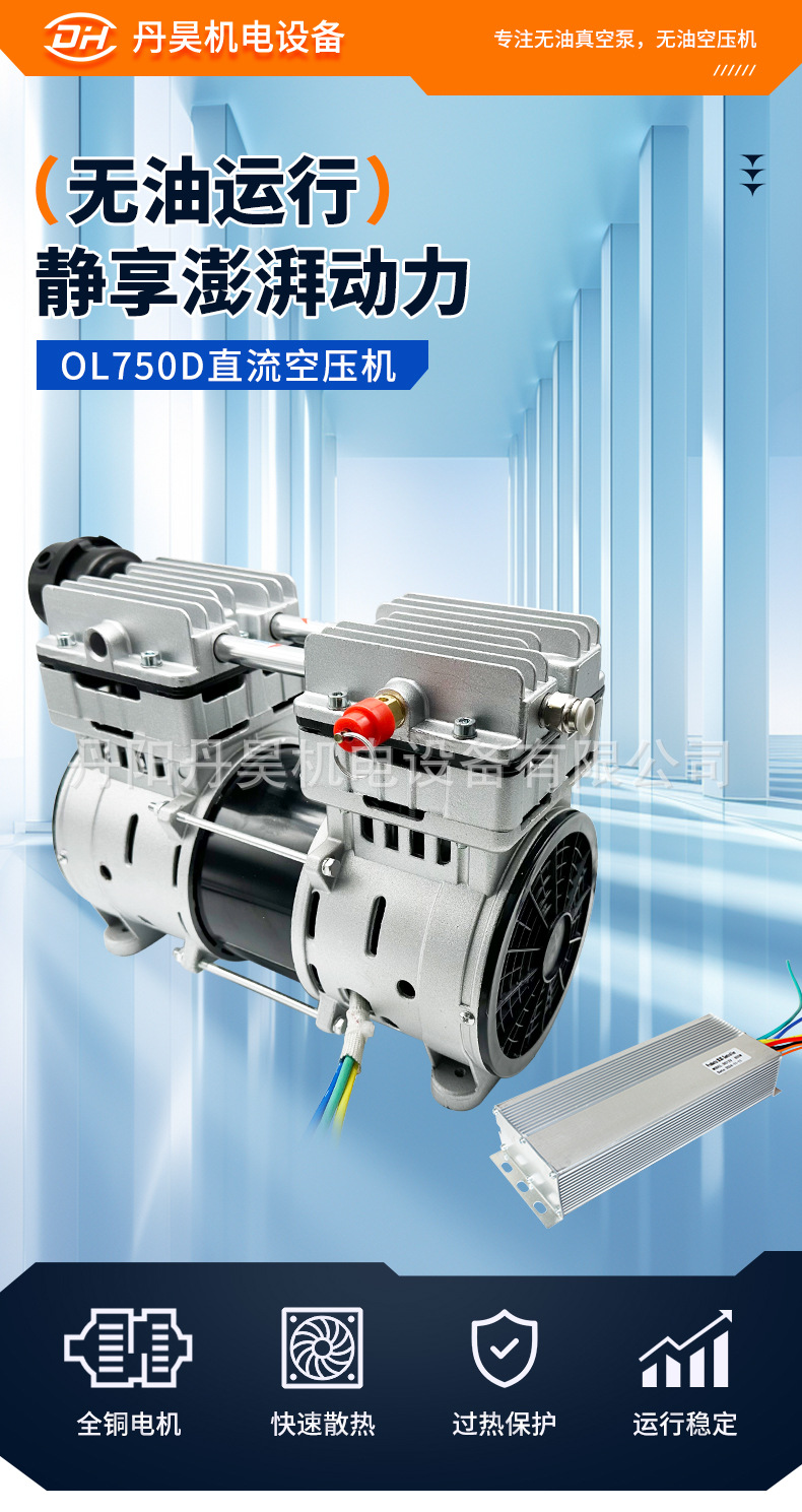 Danhao Electromechanical Ol750D Dc Oil-Free Air Compressor Dc24V48V Silent Piston Maintenance-Free Vehicle-Mounted Oxygen Generator