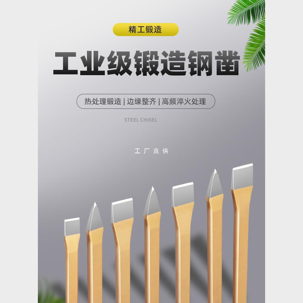 合金钢凿子扁铲凿铁錾子手工簪子钻子混凝土打石头破劈石
