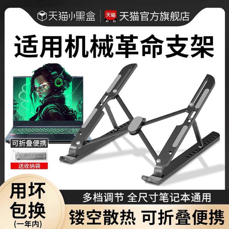 Suitable for Mechanical Revolution Laptop Stand Vertical Base Heightening Radiator Queshi G16Pro Yaoshi Jiao