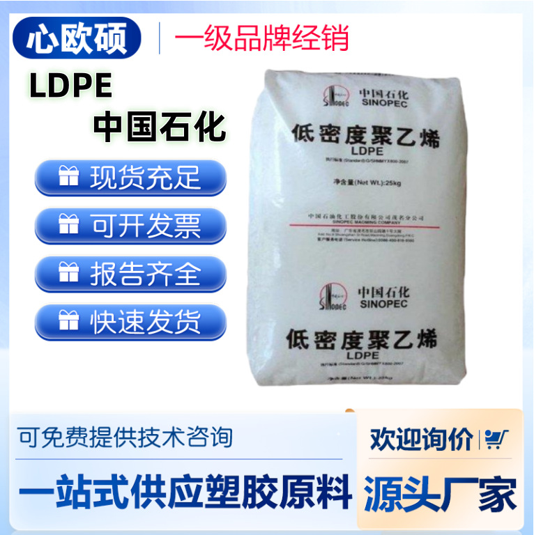 LDPE 中石化 2426K 高透明 注塑 吹膜级 地膜农用薄膜 开口性好