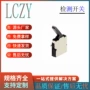 微动限位检测摇摆开关