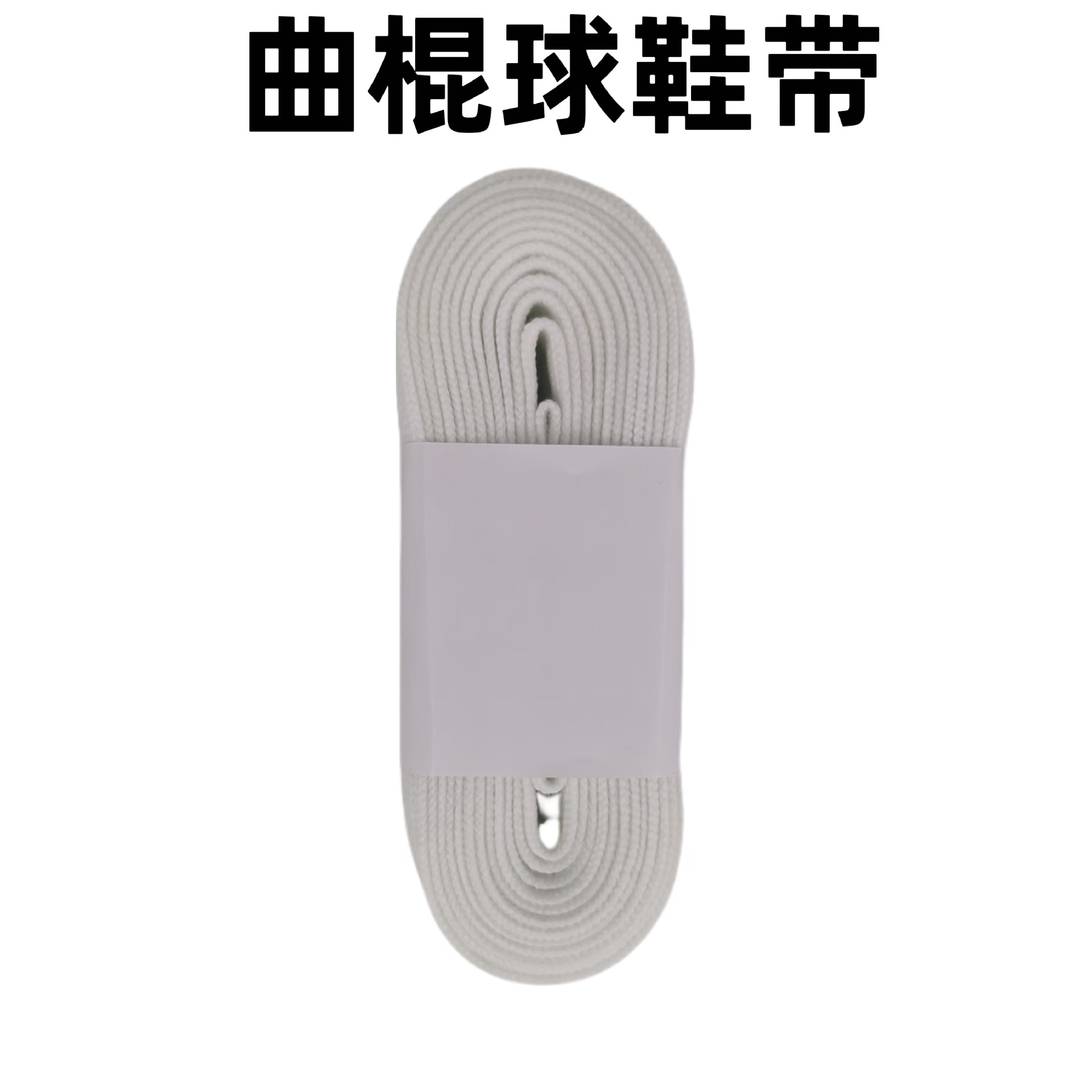 Hockey Laces Are Waxed, Ice Hockey Laces Are Waxed, Referee Skate Laces, White Ice Skate Laces, Waxed Laces in Stock