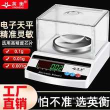 英衡电子秤0.01称克秤珠宝秤高精度实验室天平秤电子称0.1g