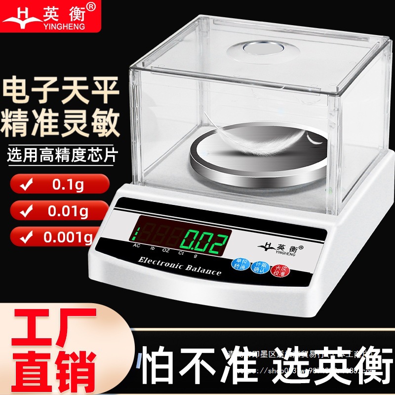 英衡电子秤0.01称克秤珠宝秤高精度实验室天平秤电子称0.1g