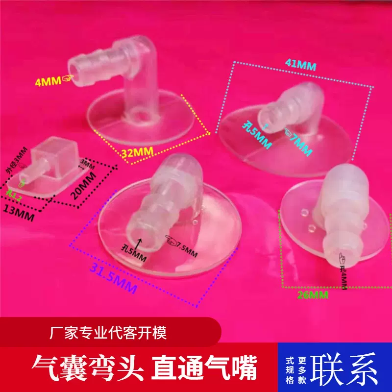 TPU弯头按摩气囊气嘴 汽车气囊接头 医疗按摩器气管接头 炮型气嘴