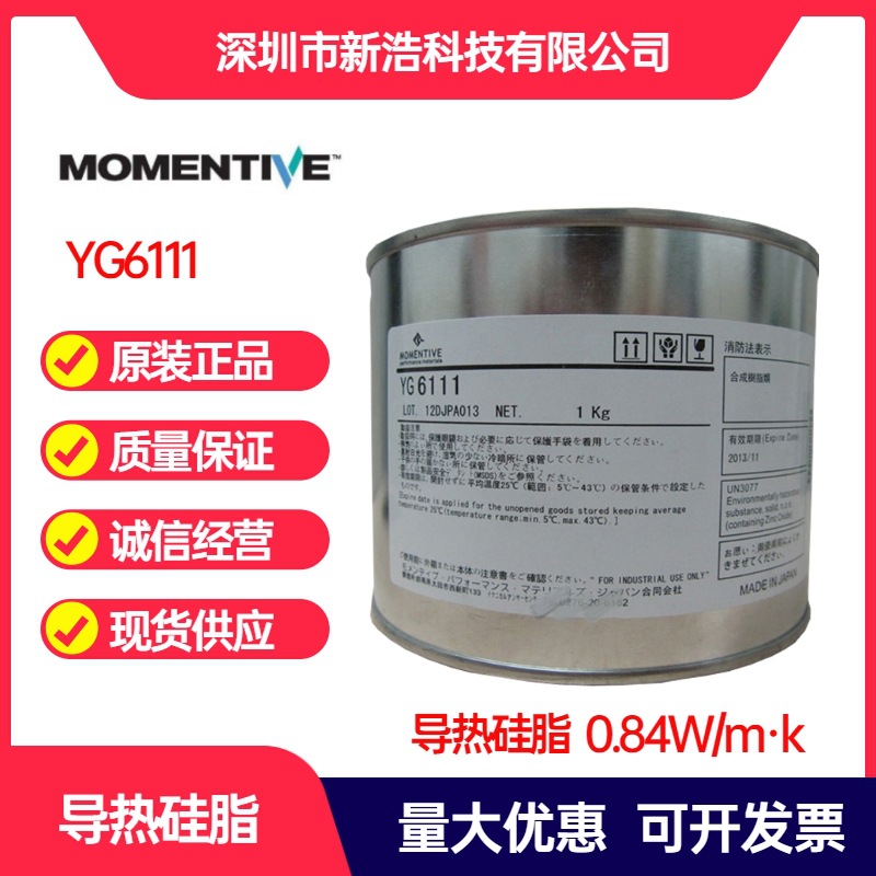 迈图Momentive YG6111 导热硅脂 散热膏