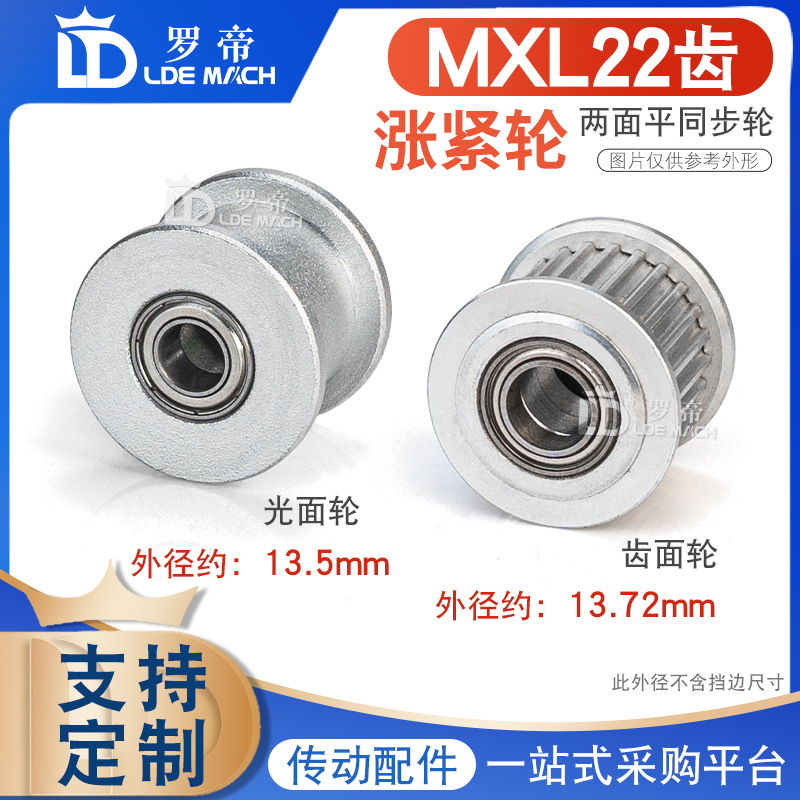 同步轮MXL22齿T涨紧轮调节导向轮带轴承惰轮槽宽7/11/16 同步带轮