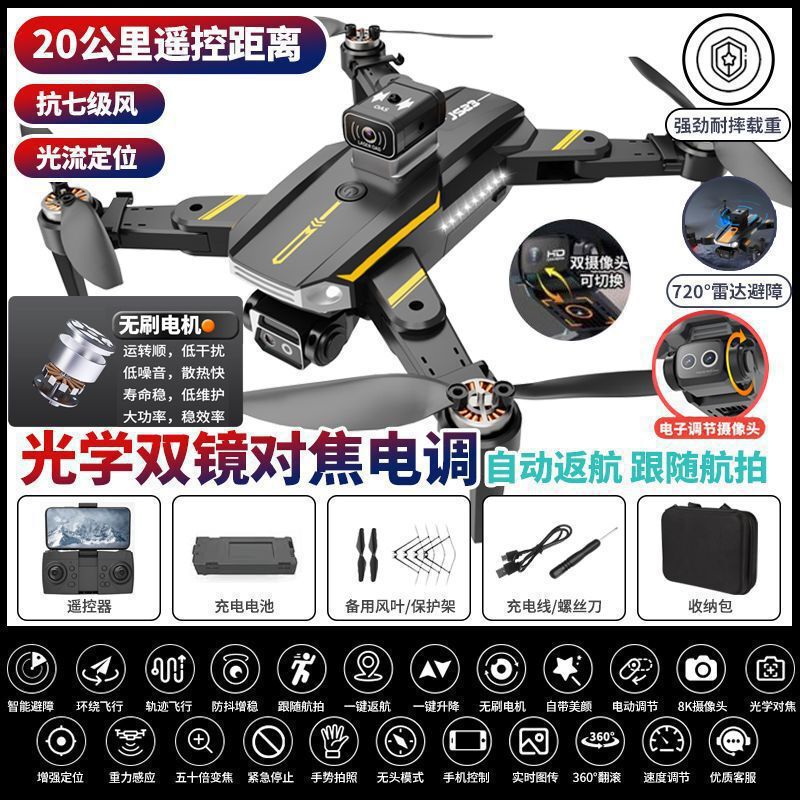 DJI レベルのブラシレス障害物回避ドローン 8K 航空写真超クリアプロフェッショナル大人用航空機少年折りたたみリモコン航空機|undefined