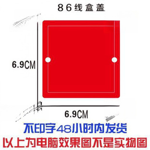 Cable Box Protective Cover 86 Type Cable Box Cover Protective Cover Plate Real Estate Panel Electric Box Water and Electricity Switch Socket Renovation and Decoration