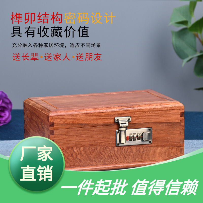红木首饰盒密码锁中式缅甸花梨珠宝收纳盒实木化妆箱女生结婚礼品
