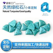定制天然绿松石原矿优化戒面蛋面裸石首饰diy配件配石圆形松石