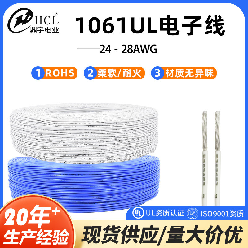 美标UL1061电子线28/26/24awg耐磨灯具内部监控设备连接器pvc电缆