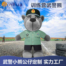 创意小熊警察公仔定制仿真军人武警小熊娃娃毛绒玩具可变装