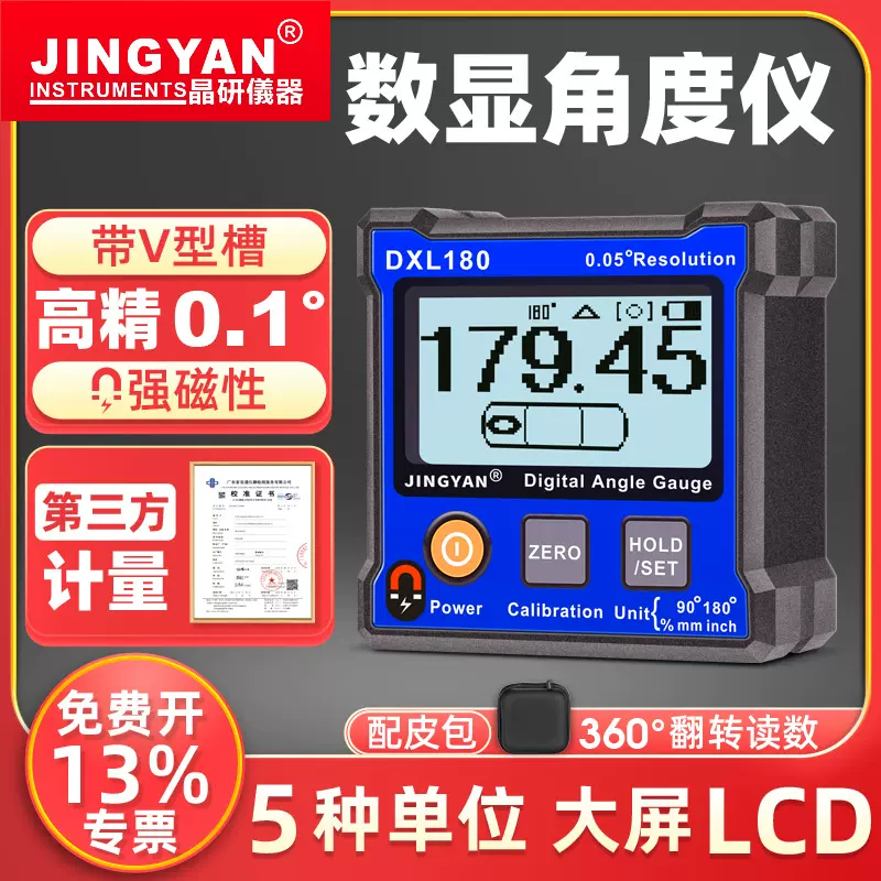 晶研高精度数显倾角仪盒电子角度仪带磁180°水平仪尺坡度DXL180C