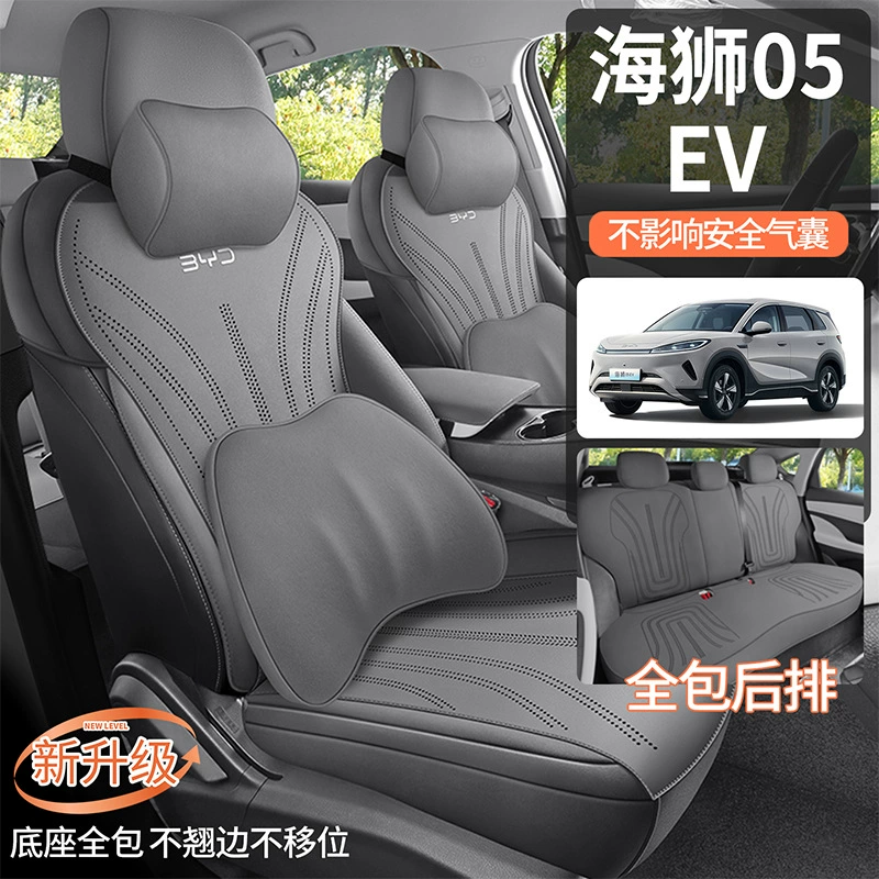Седло 2025 Hiace 05EV, всесторонний чехол на сиденье, специальный чехол для BYD, универсальный всесезонный коврик-сиденье