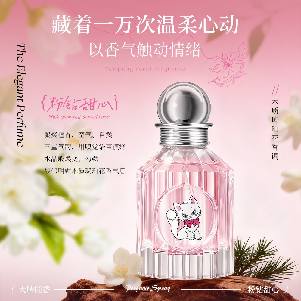 米菲妮巴黎小姐香水喷雾小众持久清新淡香生日礼物高级感男女士