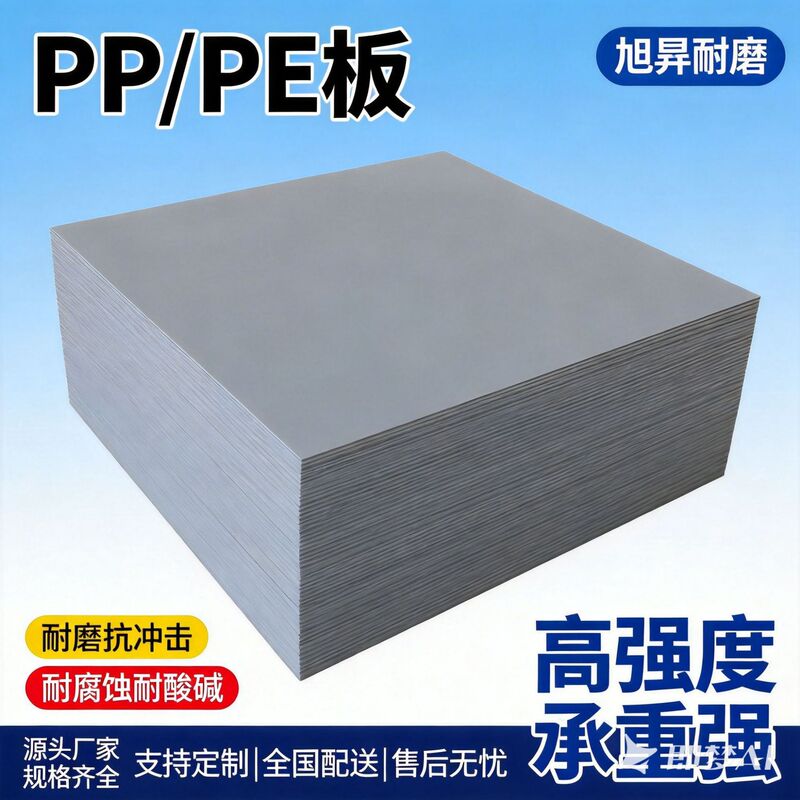 Customized Processing of Anti-Corrosion High-Density Polypropylene (Pe) Sheet Materials, Water Tank Welding Plates, Wear-Resistant Plastic Sheets, Manufacturer of Pp Sheets Customized Processing of Anti-Corrosion High-Density Polypropylene (Pe) Sheet Materials, Water Tank Welding Plates, Wear-Resistant Plastic Sheets, Manufacturer of Pp Sheets