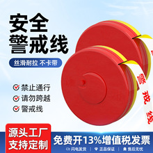 警戒线隔离带盘式红白安全线施工注意安全禁止通行请勿跨越警示线