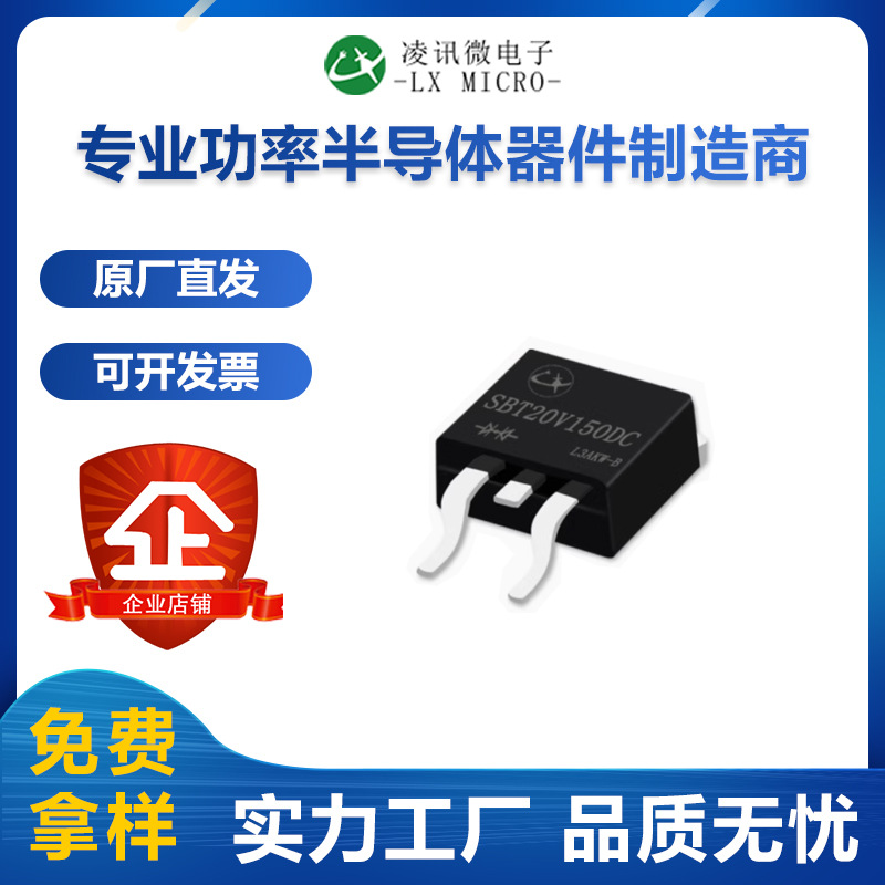 20A150V低压降肖特基管二极管SBT20V150DC原厂直销凌讯现货直发